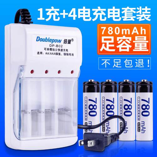 倍量1.2V充电电池套装5号AA780mah一充4电镍氢玩具话筒五号电池