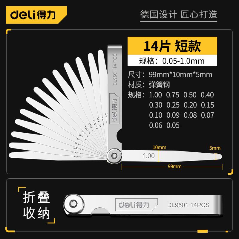 得力塞尺不锈钢高精度气门间隙塞尺单片塞规片厚薄规钢塞测量套装