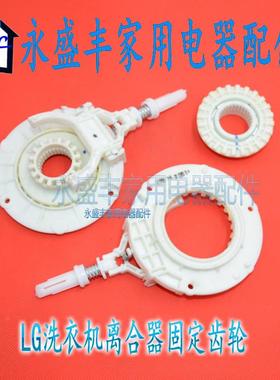 适用于LG变频洗衣机离合器齿轮轴分离器T70MS33PDET60MS33PDE齿轮
