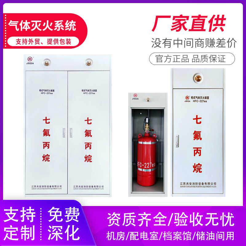 七氟丙烷柜式悬挂自动灭火装置机房档案室预置式气体灭火消防系统