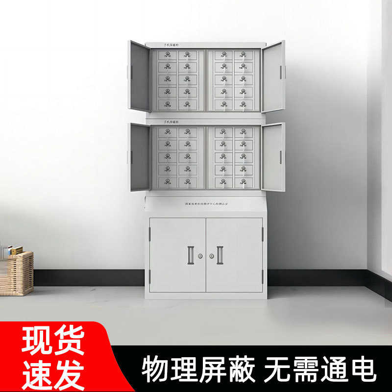 保密单位物理信号屏蔽柜手机信号屏蔽柜学校考场会议室手机存放柜