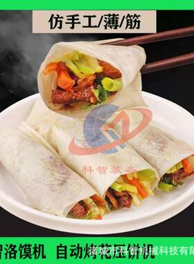 科智现货洛馍设备自动液压式烙饼机双头全自动压饼机器商用智能