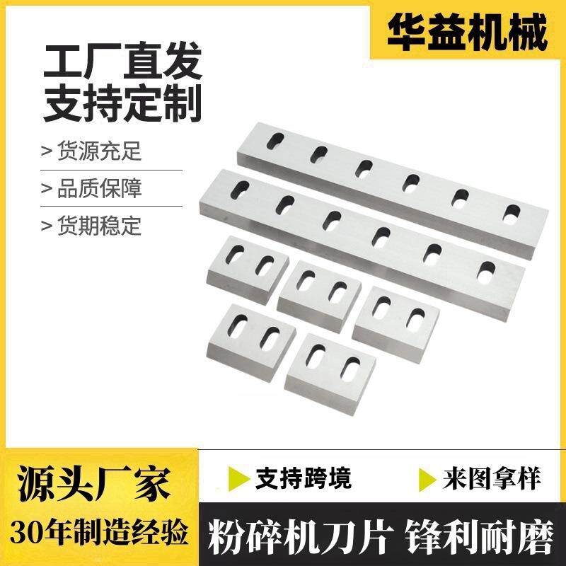塑料粉碎机刀片耐磨SKD-11破碎机刀片高速钢碎料机刀片厂家直供
