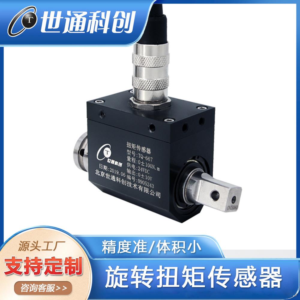 旋转扭矩传感器AFV应工变式仪螺测栓拧紧业级高精检度