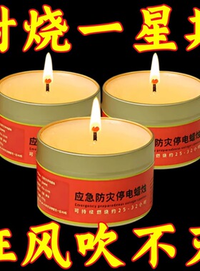 应急防灾蜡烛无烟无味家用停电照明备用地震紧急生存应急防风蜡烛