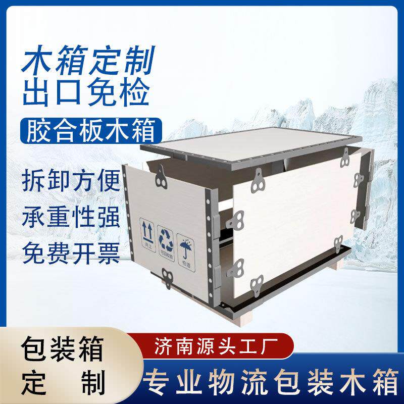 包装箱木箱免熏蒸胶合板折叠箱拼装物流卡扣箱包角钢带包装箱木箱图片