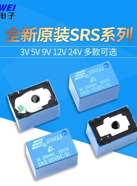 松乐继电器 SRS-03V 05V 09V 12V 24VDC-SL 6脚 3A 4100继电器