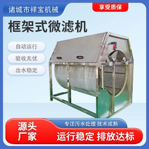 商用水产养殖箱沉水框架式微滤机一体机全自动固液杂质过滤设备