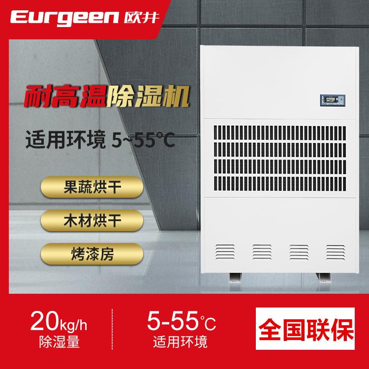 GWCFZ-20S面包房食品480升打功率加工耐高温除湿机厂家