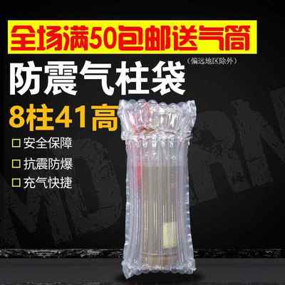 8柱41高玻璃瓶竹筒酒气柱防震气柱硒鼓快递运输非自粘膜不漏气