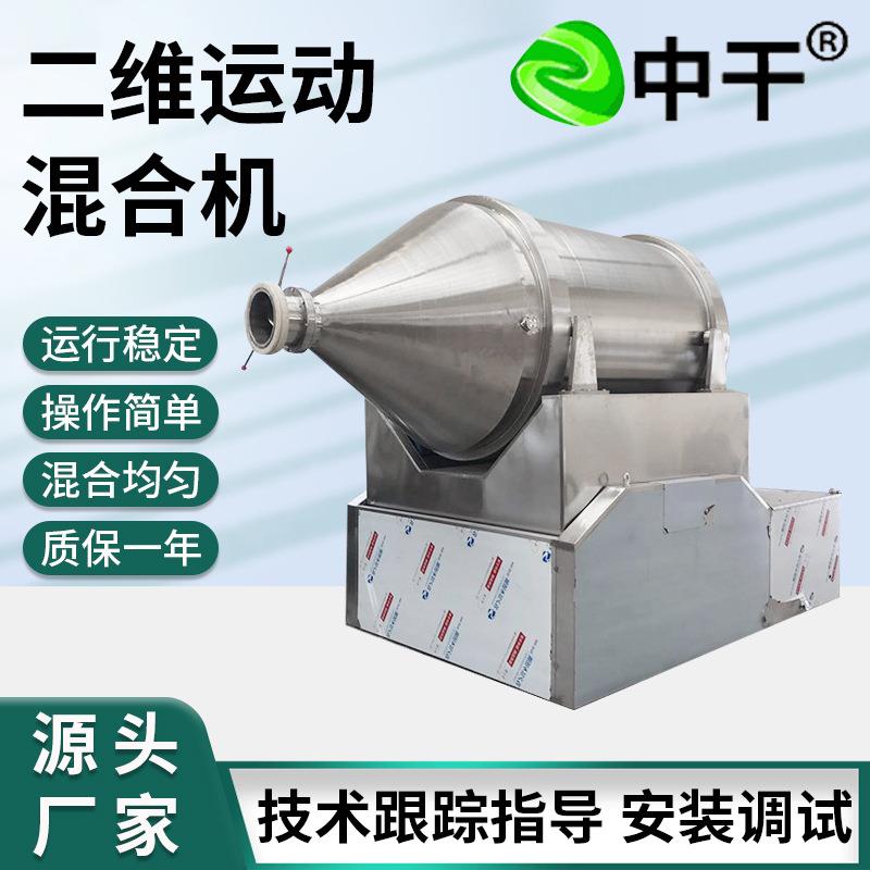二维运动混合机不锈钢粉剂卧式小型混合机 痱子粉天花粉搅拌机
