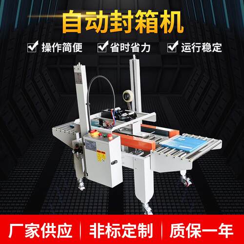 新品销售小盒子封箱机一字型矮箱子胶带封箱机快递物流纸箱封口机