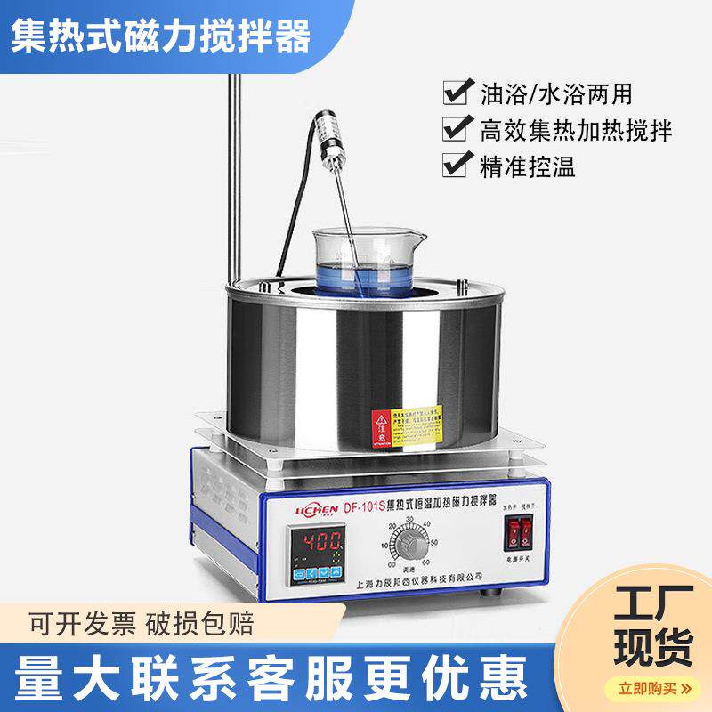 力辰科技实验室集热式磁力搅拌器 DF-101S 恒温水浴锅油浴锅电磁