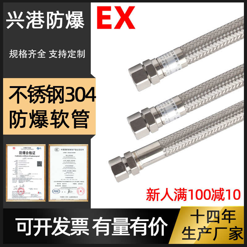 连软管穿线丝304钢丝编织 防爆ngd不锈钢内外爆管接管 防爆挠性防