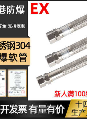 连软管穿线丝304钢丝编织 防爆ngd不锈钢内外爆管接管 防爆挠性防