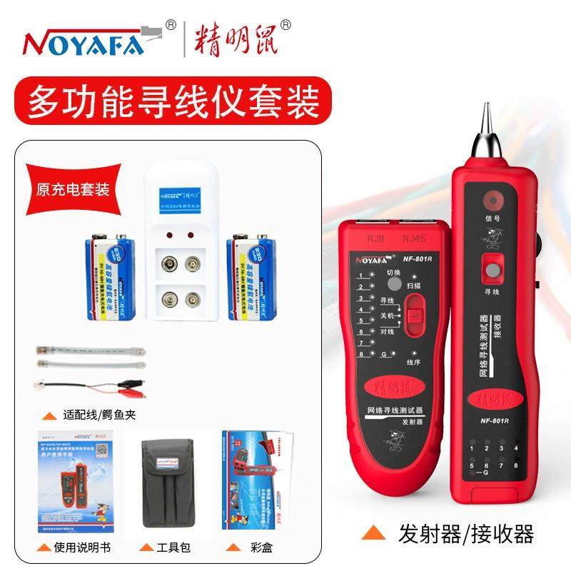 高档精明网鼠NF801器R/B寻线 线仪测线 线仪巡线 线仪多功能线 线