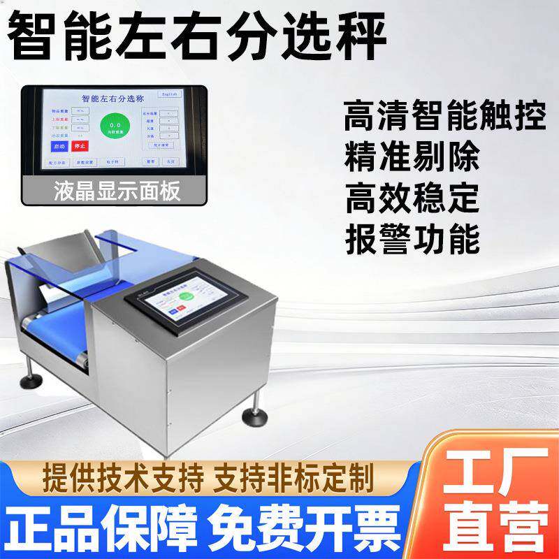 永创智能左右分选检重称袋装零食食品五金称重剔除一体高精度分拣