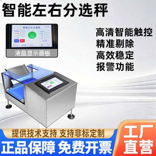 永创智能左右分选检重称袋装零食食品五金称重剔除一体高精度分拣