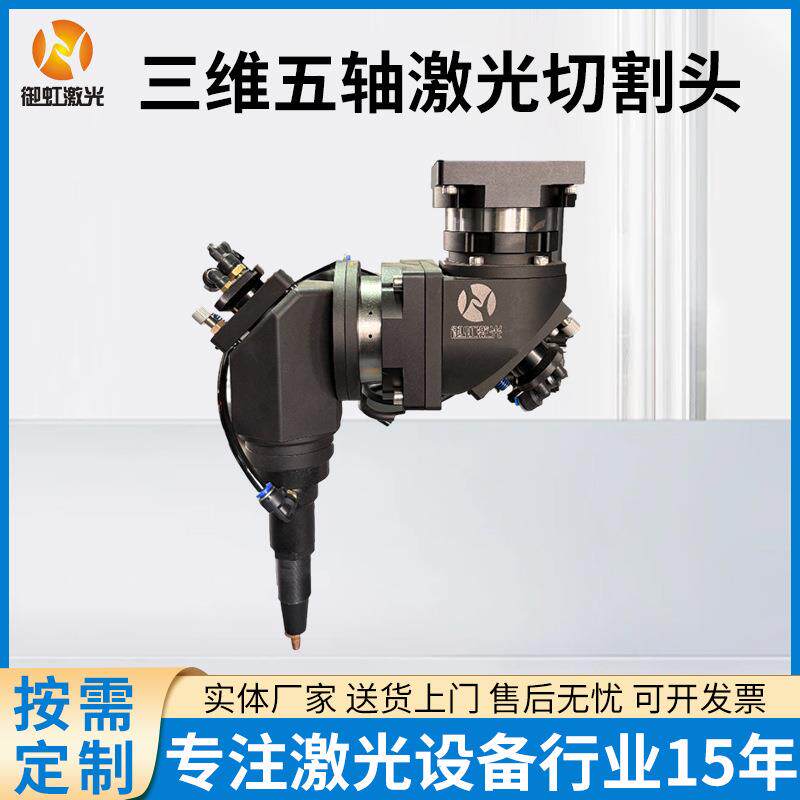 三维五轴激光切割机全自动龙门五轴激光切割机五轴切割头量大优惠