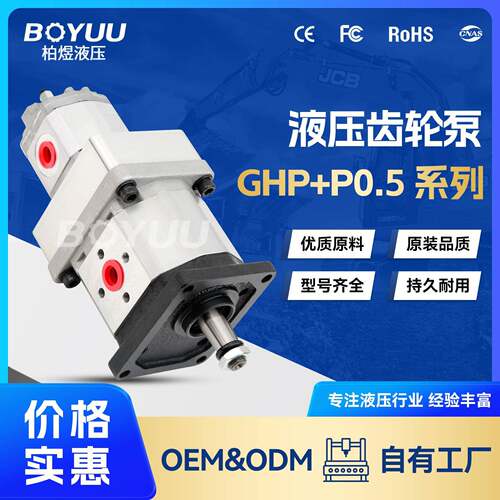 GHPA1-D-2+P05-D-050双联齿轮泵用于工业设备厂家直销