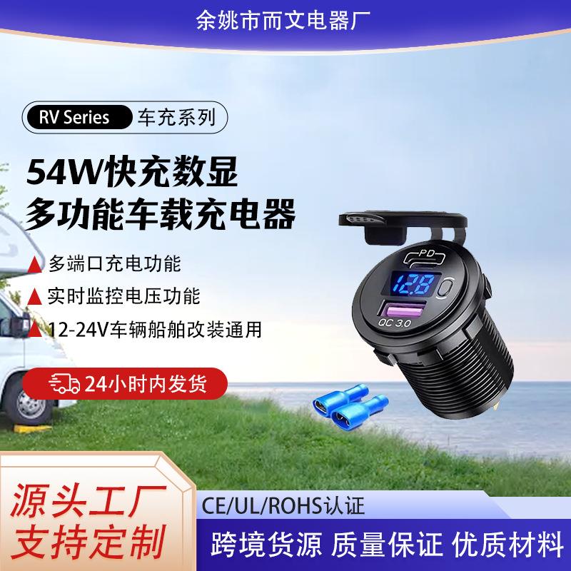 房车QC3.0+PD3.0改装车载手机笔记本电脑USB-C接口充电器带屏按键