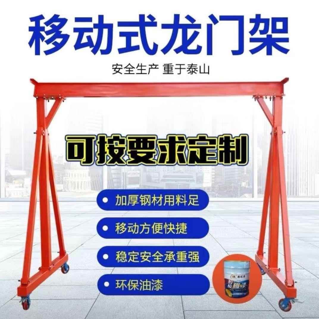 小型龙门架起重吊具升降式移动式简易电动龙门吊起吊架航吊吨5吨