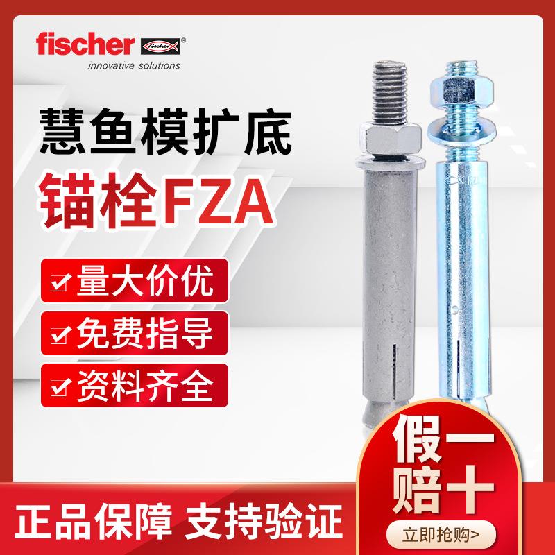 德国慧鱼化学锚栓扩底锚栓FZA机械膨胀M10M12M16机械锚栓螺栓碳钢