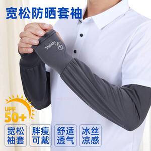 2026新款防晒冰袖女款夏天男款宽松冰丝袖套男士骑手外卖开车钓鱼
