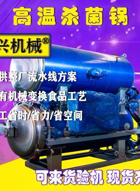 肠类低价杀菌大红水浴设备肉制品火腿肠双层东北式高温釜灭菌销售