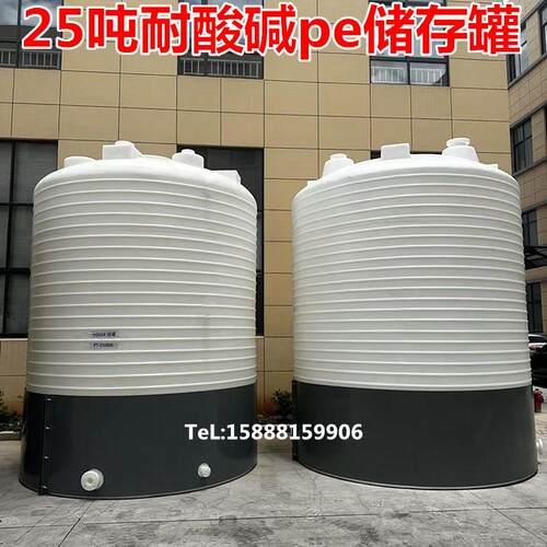 加厚25吨耐酸碱塑料水塔立式水桶水箱30T塑料桶50吨大容量储水桶