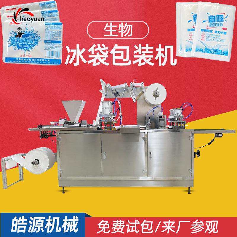 生物颗粒冰袋机干燥剂无纺布包装机冷链快递团购自吸水冰袋包装机