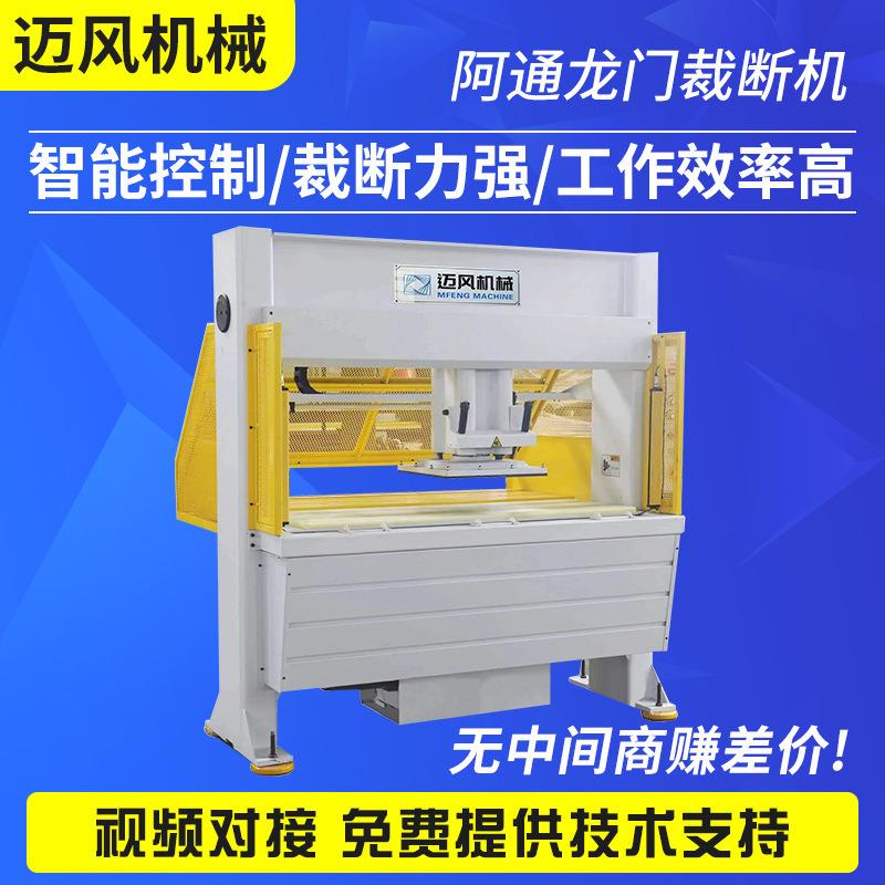 阿通龙门裁断机皮革布料珍珠棉液压裁断机龙门移动裁断机