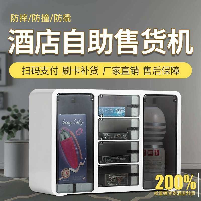 迷你酒店自助售货机酒店自动售货机酒店用品盒子无人格子,厨房电器,自动售货机,淘宝优惠券,粉丝福利购,淘宝优惠卷