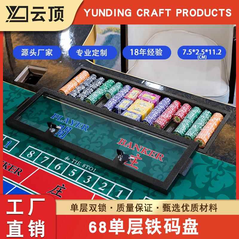 YD68单层黑色铁码盘单层双锁更安全百家乐筹码收纳箱娱乐场专用