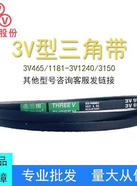 三维三角带3V型橡胶传动带3V465/1240LA型A型D型工业机器齿形皮带