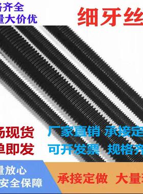 细牙螺杆幼牙螺丝杆M14X1/M14X1.25/M14X1.5/M16X1/M16X1.5/M18X1