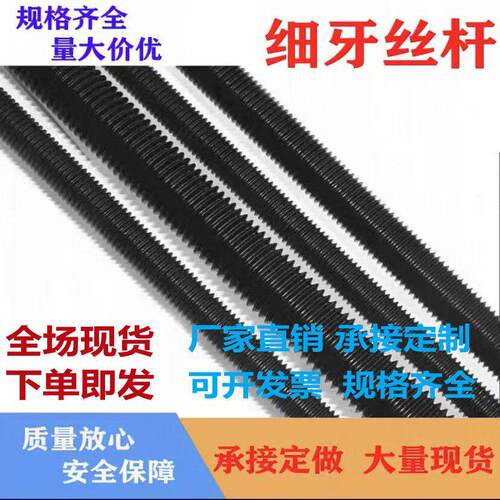 细牙螺杆幼牙螺丝杆M14X1/M14X1.25/M14X1.5/M16X1/M16X1.5/M18X1