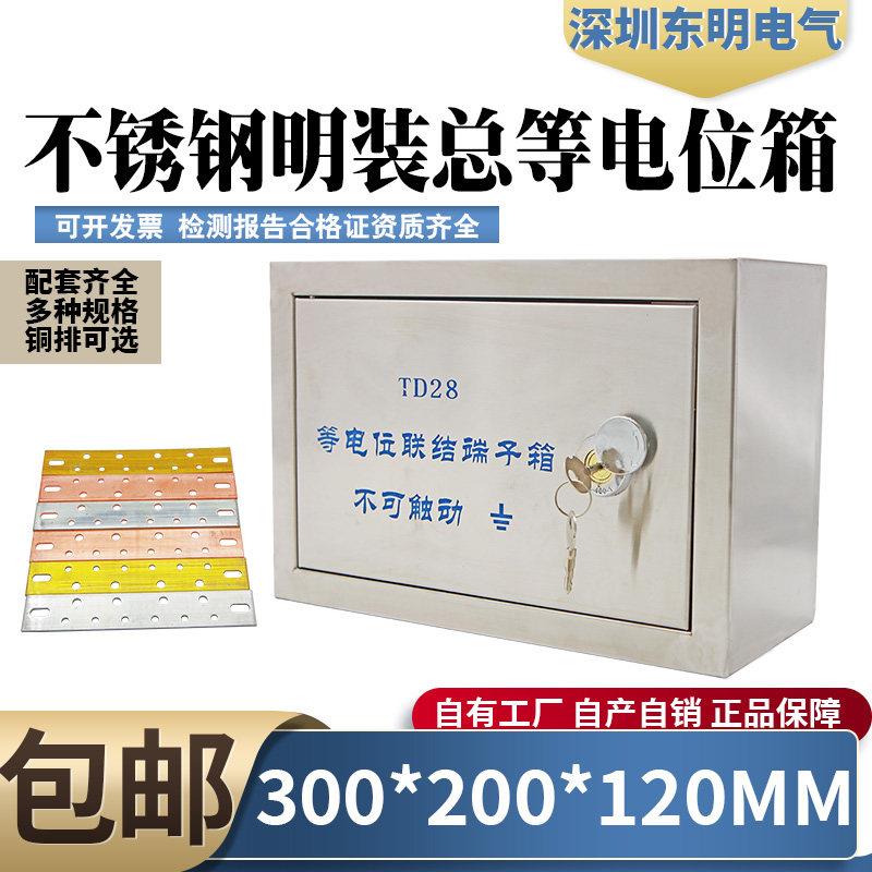 包邮304不锈钢明装总等电位箱meb总等电位联结端子箱配国标铜排
