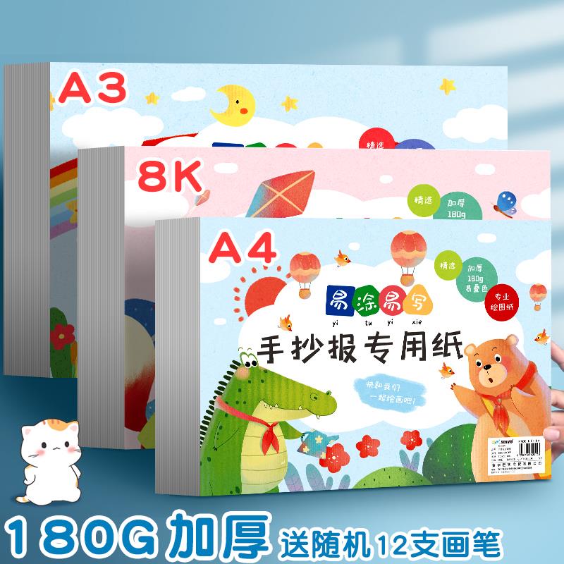 A3手抄报专用纸8k绘画纸加厚小学生空白卡纸素描纸画画纸八开A4马克纸画画用儿童美术丙烯马克笔专用纸绘画本