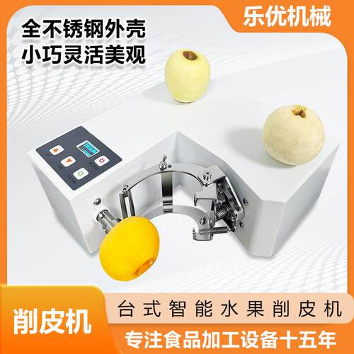 台式小型猕猴桃水果削皮机不锈钢PLC苹果梨子橙子西红柿去皮机