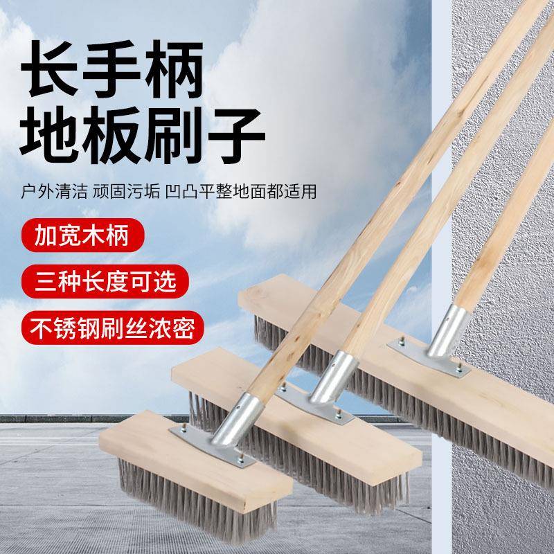 刷地刷子长柄硬毛不锈钢刷刷子水泥地青苔庭院清洁户外洗地钢丝刷