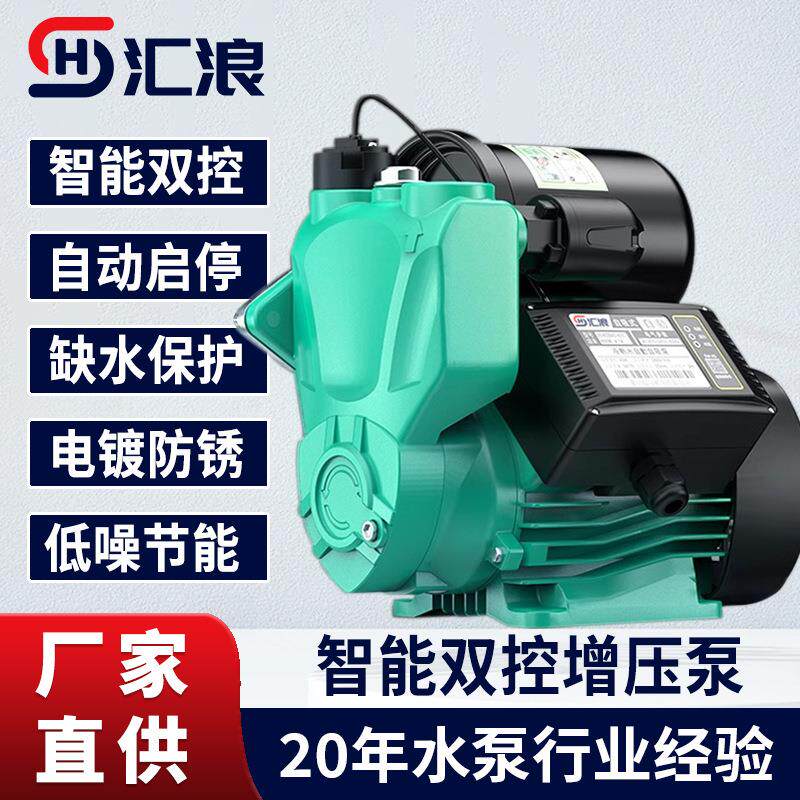 现货增压泵全屋加压自来水水泵全自动抽水机冷热水自吸泵智能增压