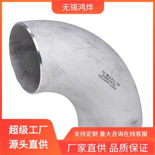 904L 310S EP级不锈钢弯头 精轧单卡压SSL直径流体输送不锈钢弯头