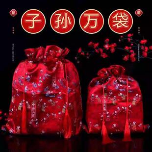 结婚子孙袋喜庆新娘世代子孙兴旺代代相传包子孙桶袋婚庆女方陪嫁