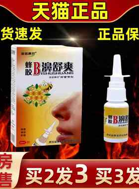 【买2送1】诺康舒欣海蜂胶濞爽鼻舒鼻部不护适通濞理鼻喷剂缓EMF