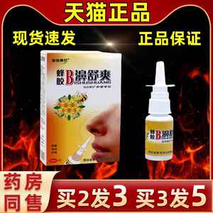 【买2送1】诺康舒欣海蜂胶濞爽鼻舒鼻部不护适通濞理鼻喷剂缓EMF