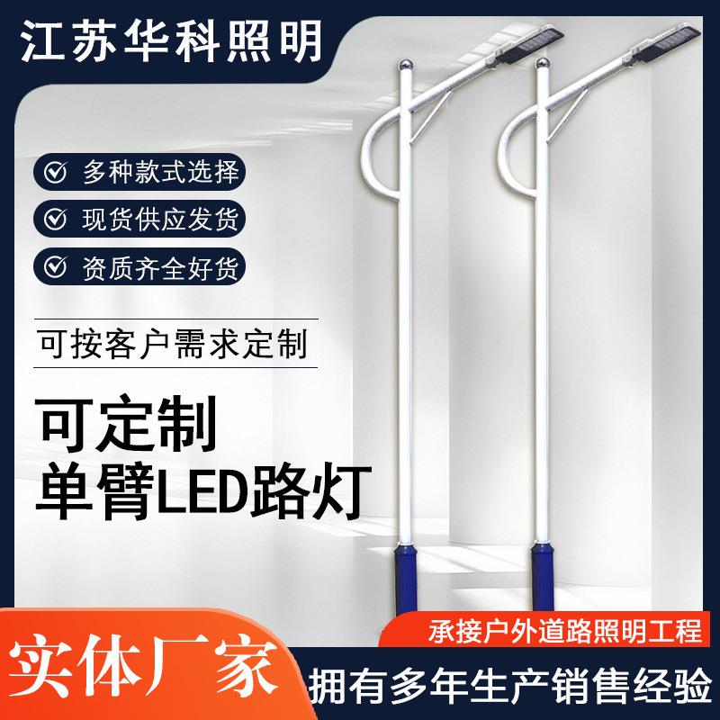 led市电路灯6米新农村建设单臂路灯杆道路照明厂区广场户外防水