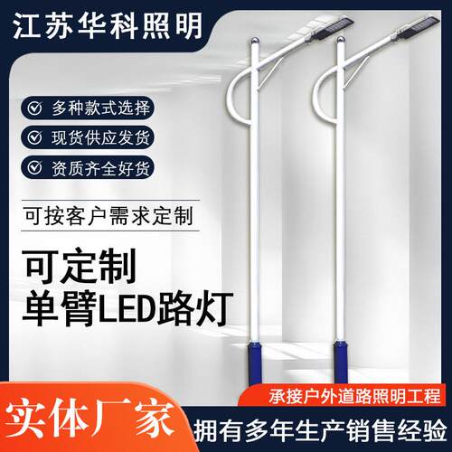 led市电路灯6米新农村建设单臂路灯杆道路照明厂区广场户外防水