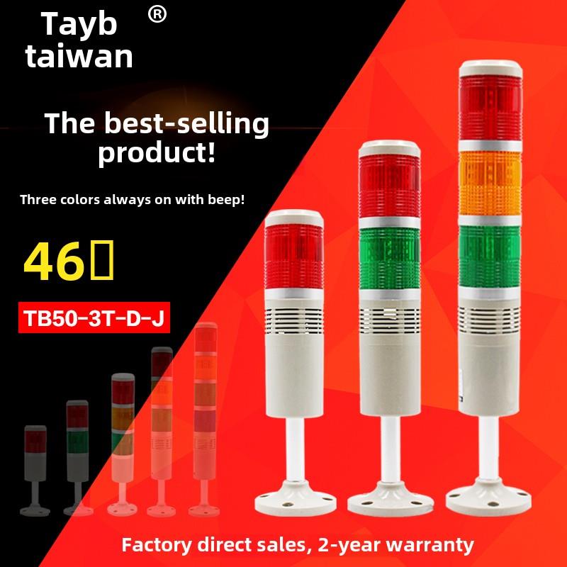 泰邦三色警示灯Lta-505-3Tj警示灯Tb50-3T-D-Jled蜂鸣器常亮24V22