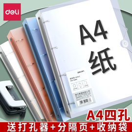 得力四孔a4打孔活页夹4孔文件夹送打孔器资料文件试卷整理收纳透明书夹子外壳插页袋装订纸夹大容量档案夹子